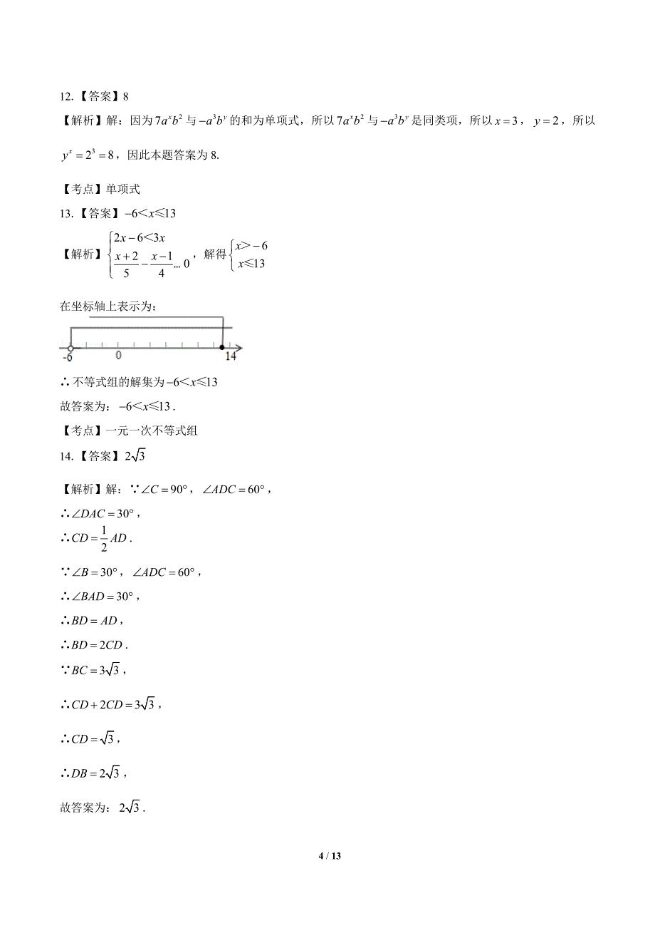 2020年贵州省黔西南中考数学试卷-答案_第4页