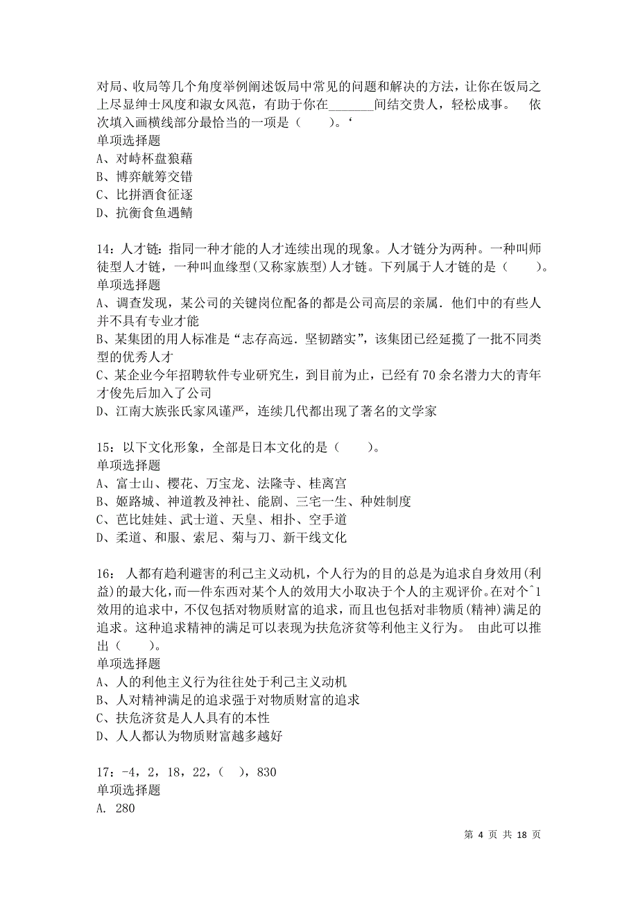 上海公务员考试《行测》通关模拟试题及答案解析：26卷10_第4页