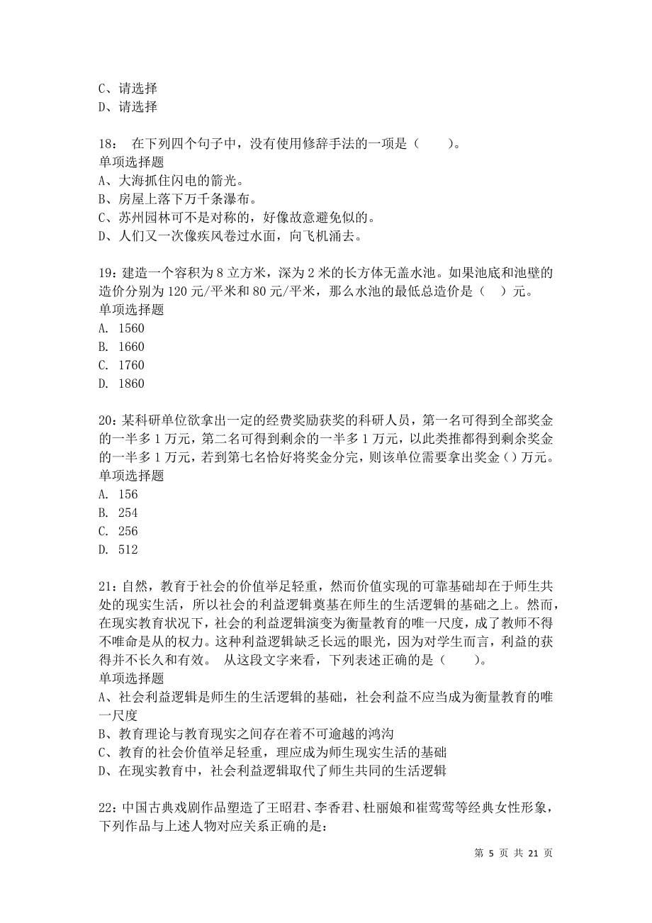 上海公务员考试《行测》通关模拟试题及答案解析：75卷4_第5页