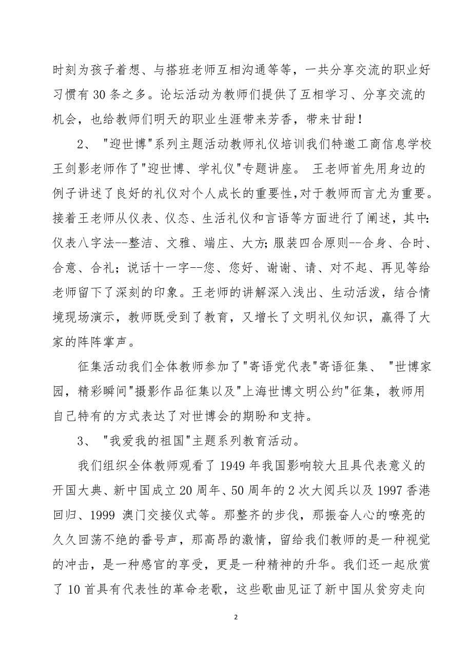 幼儿园疫情防控新学期园务工作总结_第2页