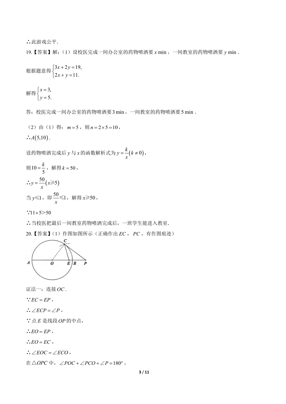 2020年云南省昆明中考数学试卷-答案_第3页