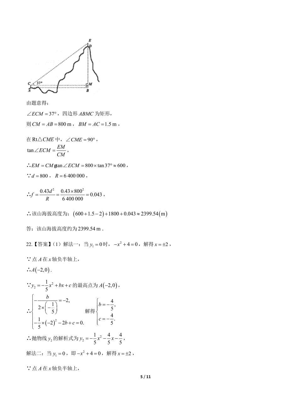 2020年云南省昆明中考数学试卷-答案_第5页