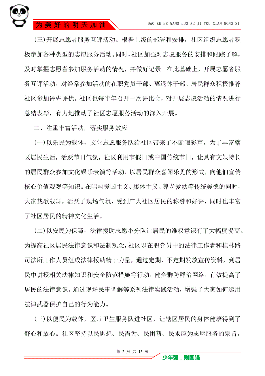 2021年社区工作总结（5篇）_第2页