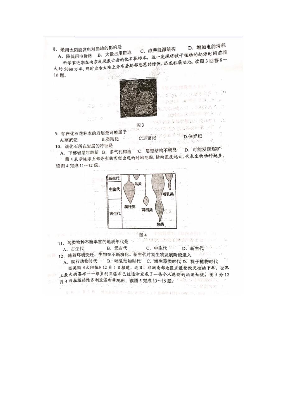 重庆2020年上学期八中高一地理期中考试题_第2页