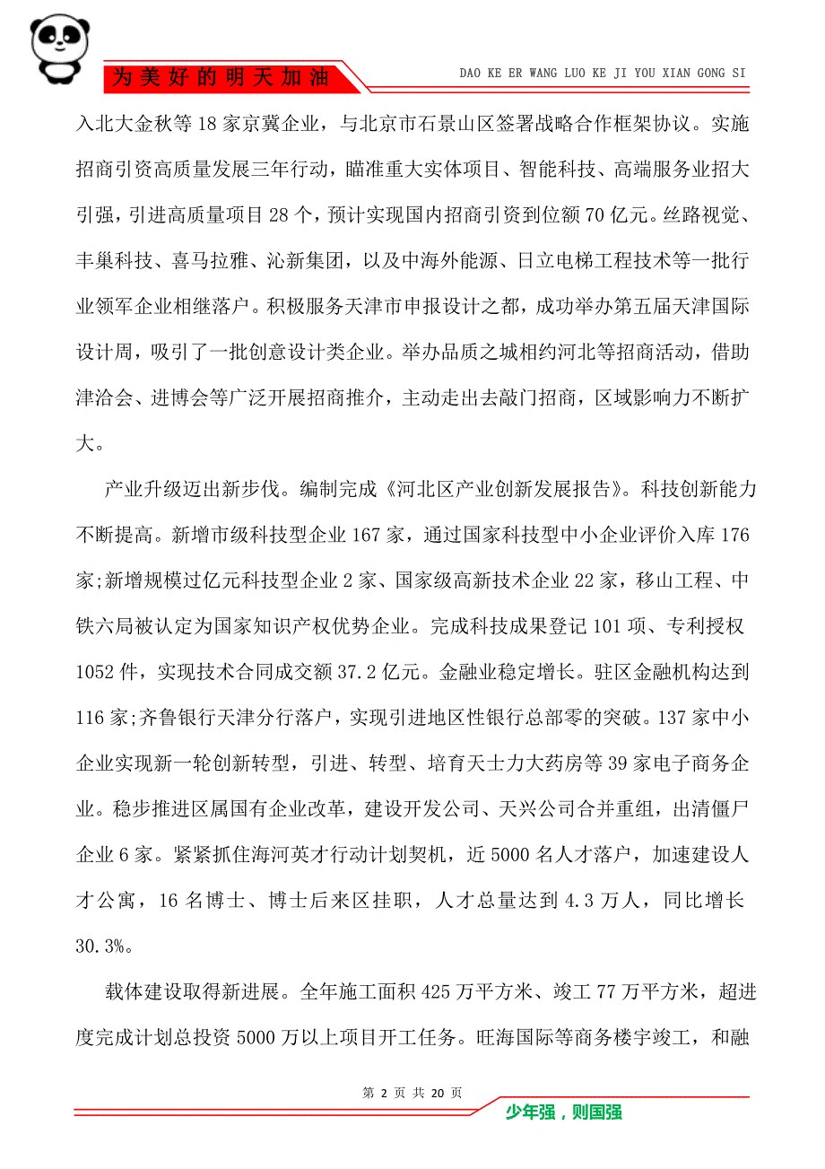 2021年天津市河北区政府工作报告全文_第2页