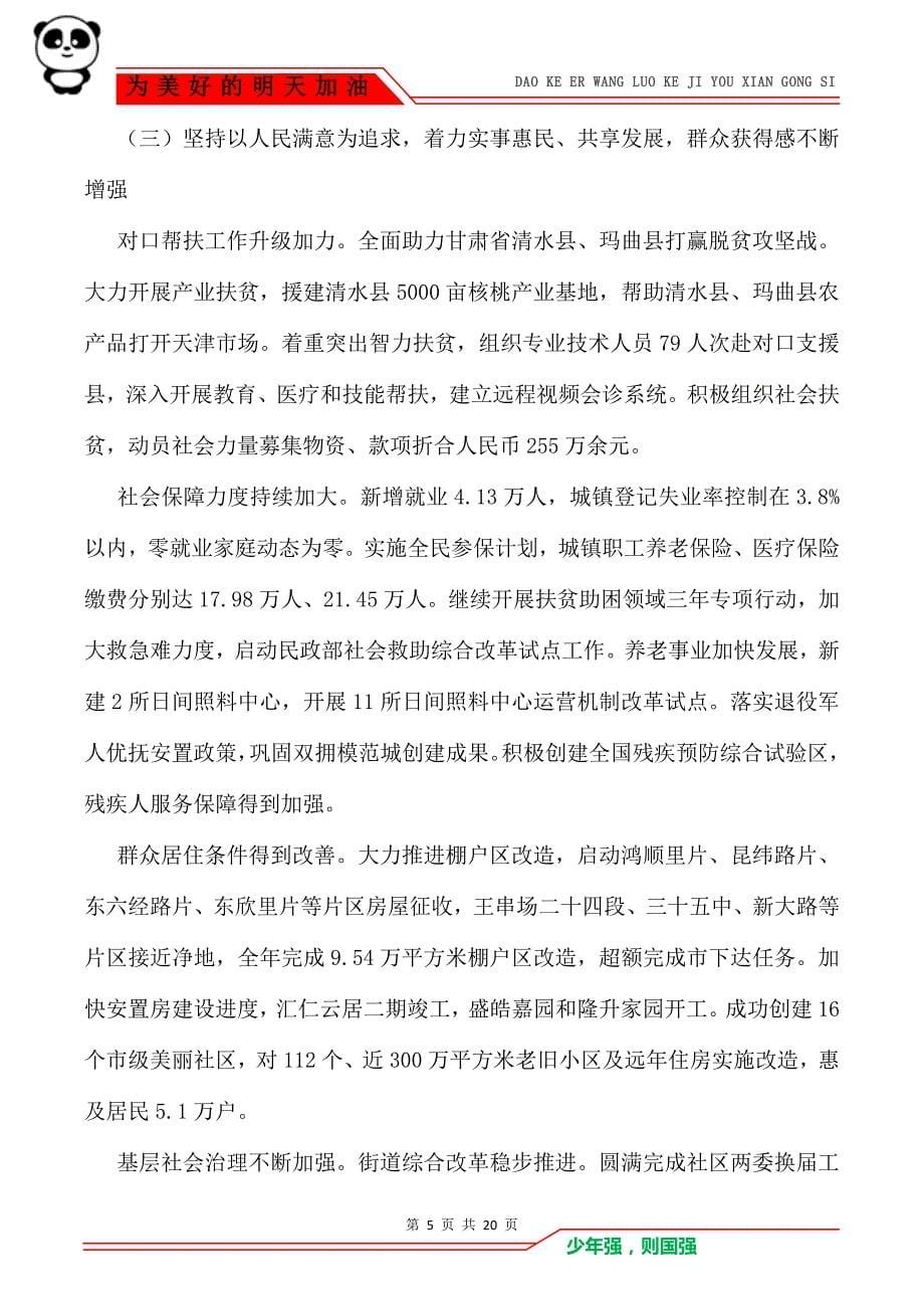 2021年天津市河北区政府工作报告全文_第5页