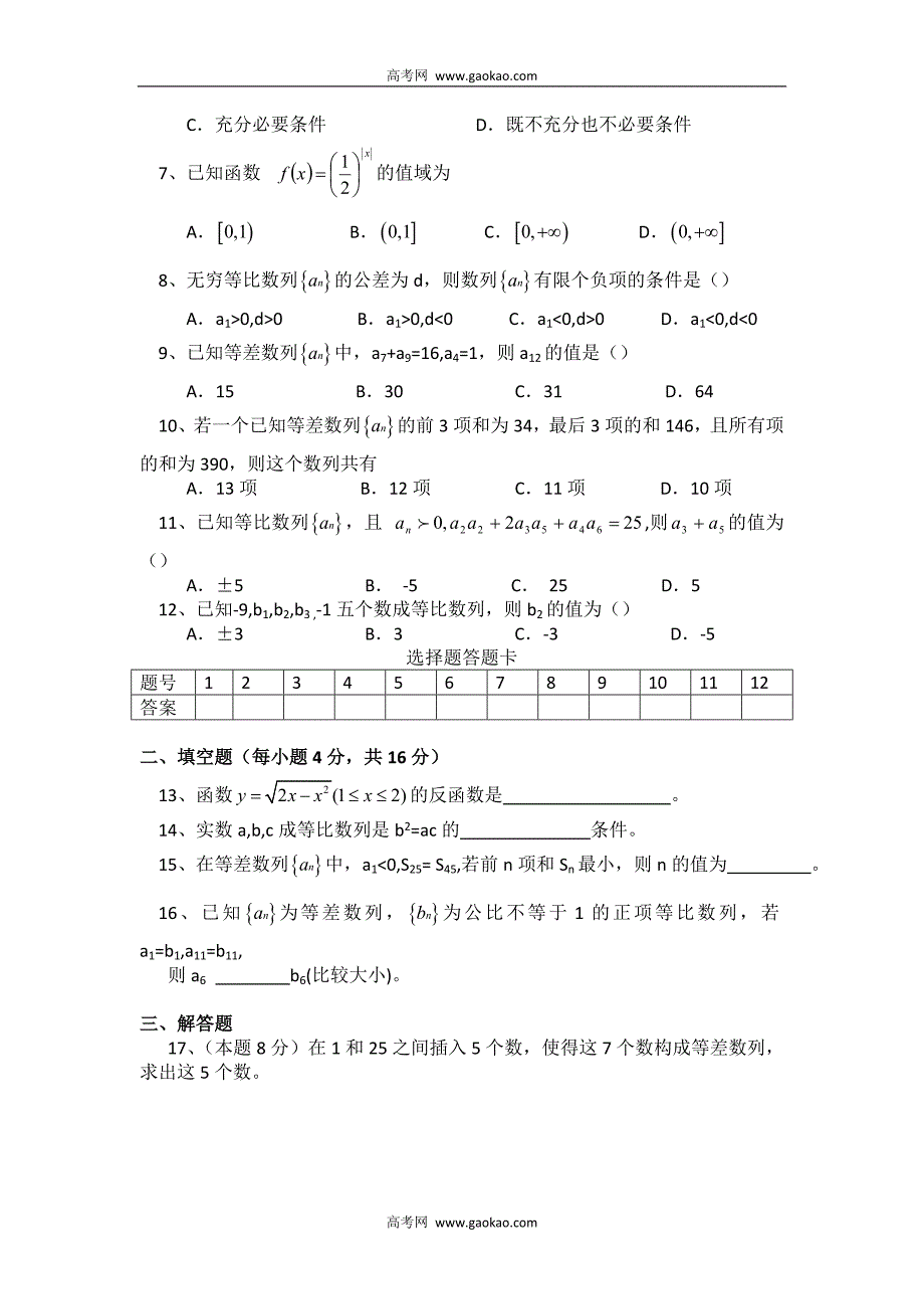 高一数学第一学期期末试卷3_第2页