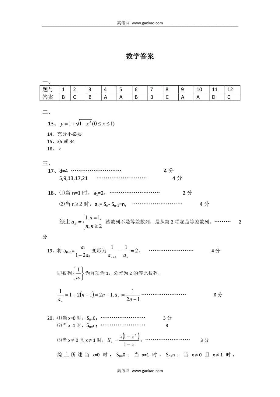 高一数学第一学期期末试卷3_第5页