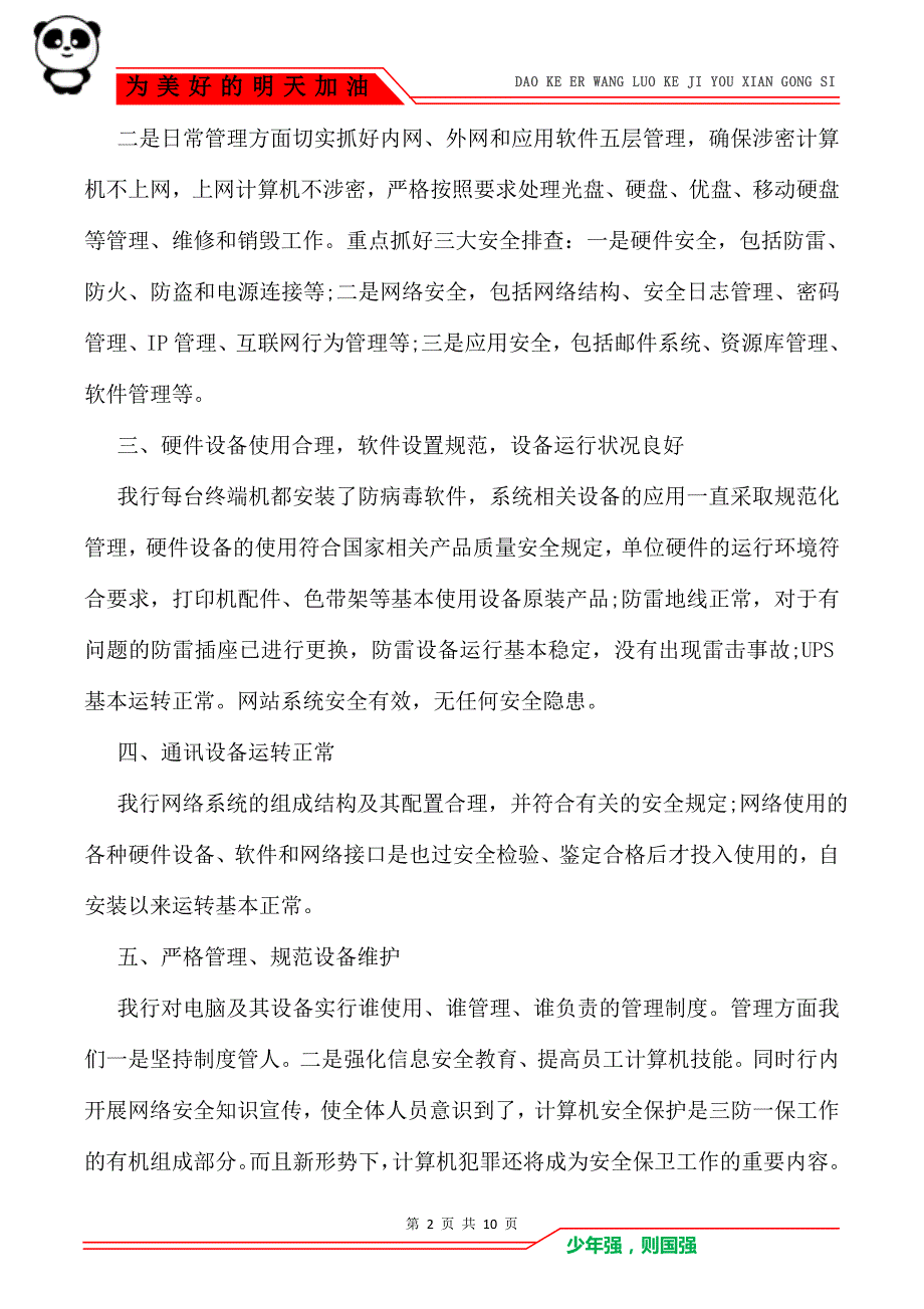 2021银行安全自查报告（5篇）_第2页