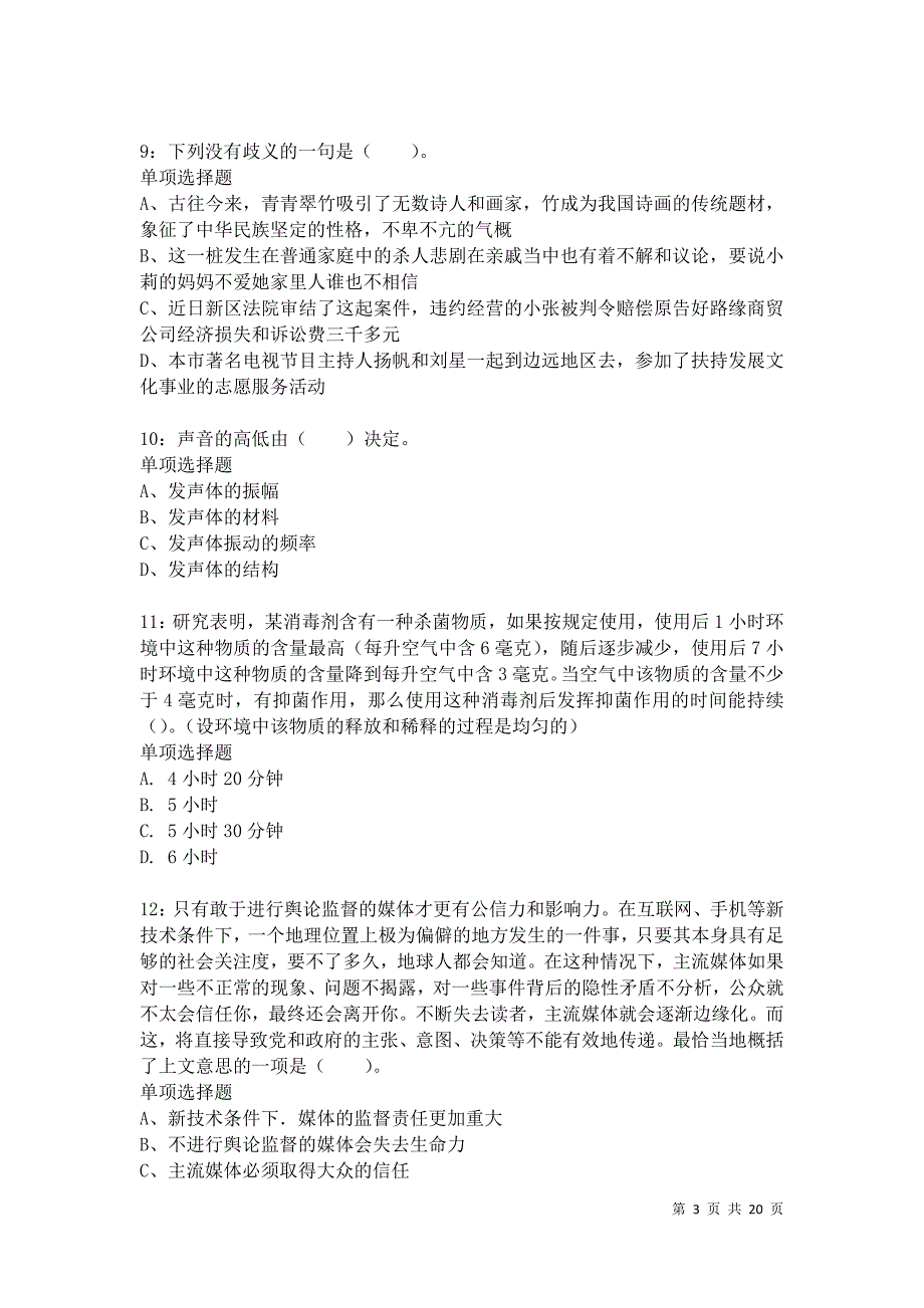 上海公务员考试《行测》通关模拟试题及答案解析：13卷10_第3页