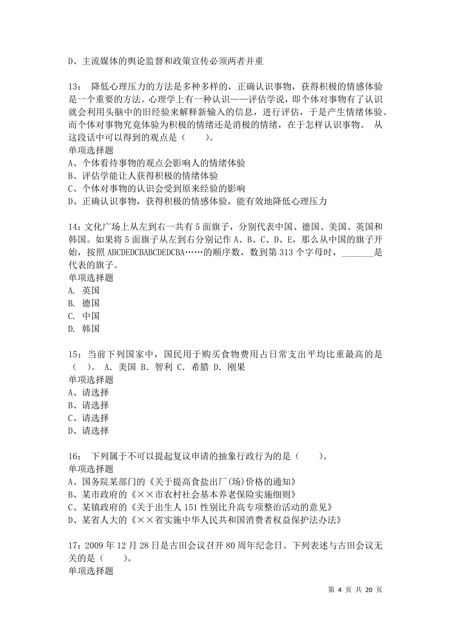 上海公务员考试《行测》通关模拟试题及答案解析：13卷10_第4页