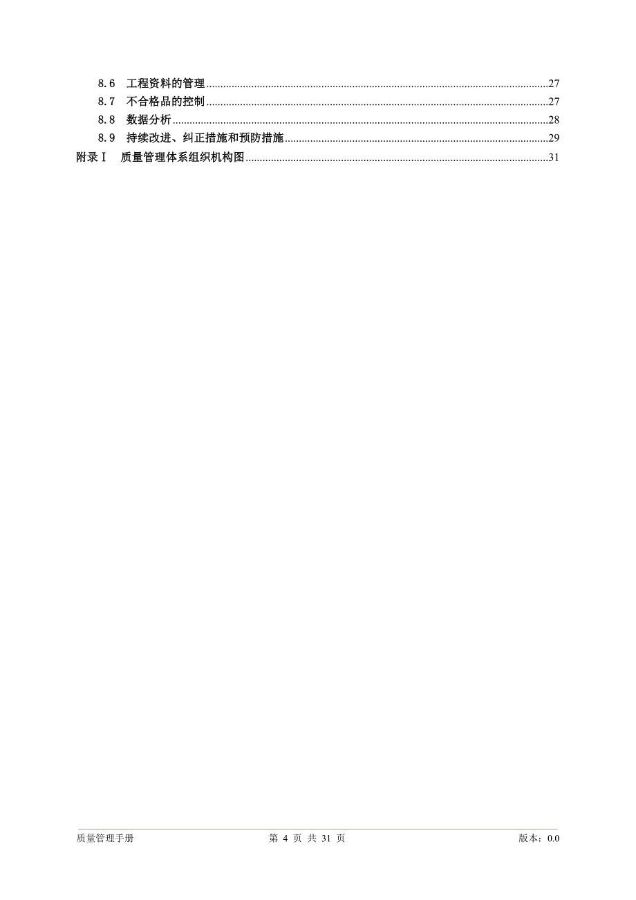 [精选]质量管理办法0版_第4页