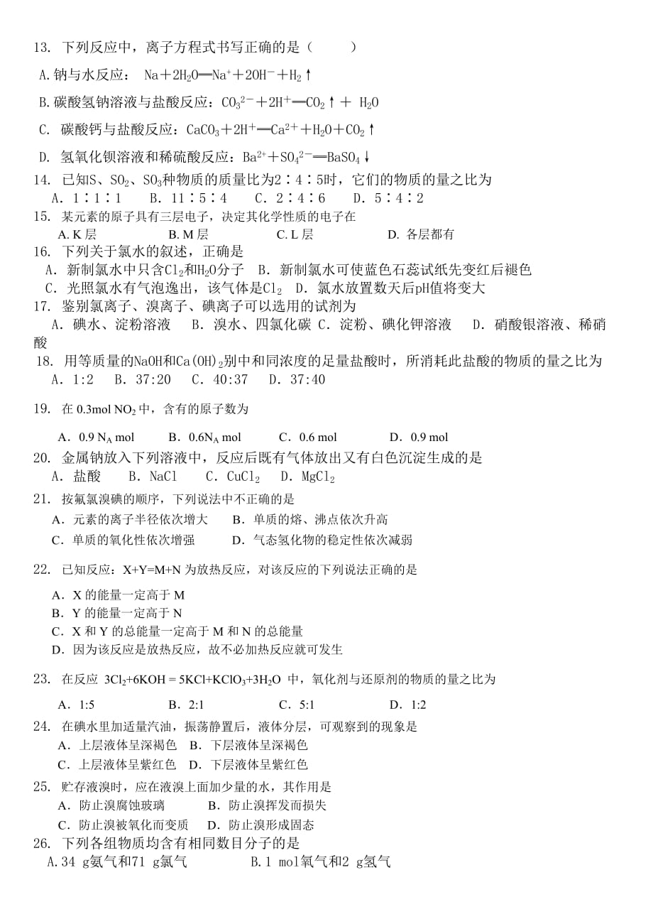 弥勒一中2020－2021高一化学期末试题理科_第2页