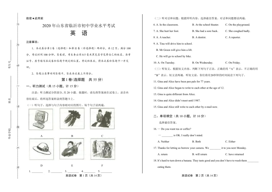 2020年山东省临沂中考英语试卷_第1页