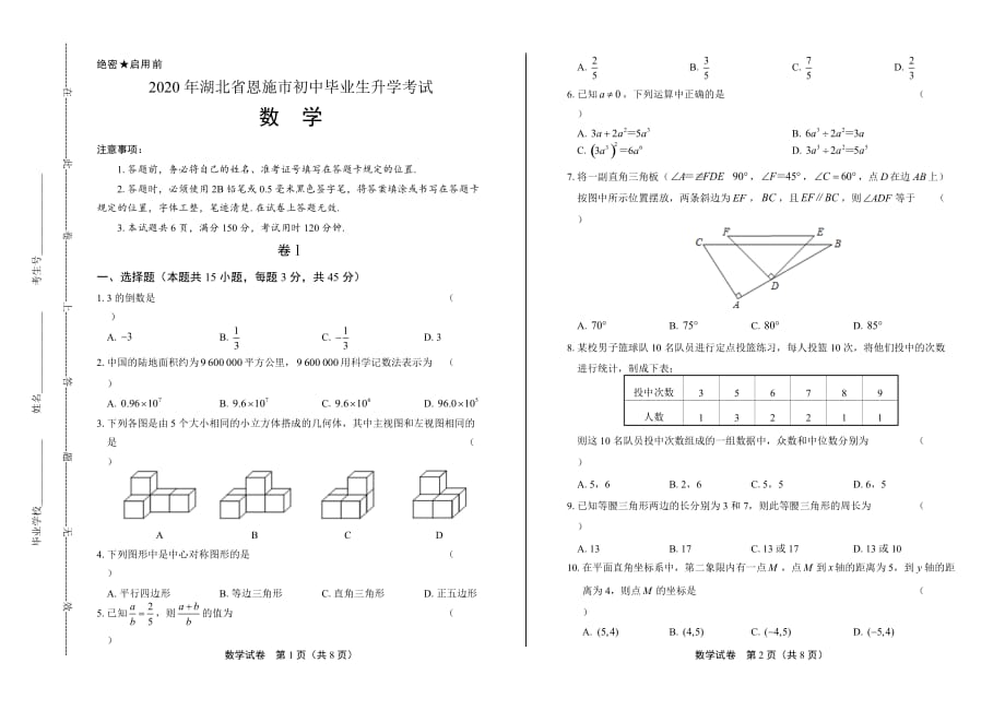 2020年贵州省毕节中考数学试卷_第1页