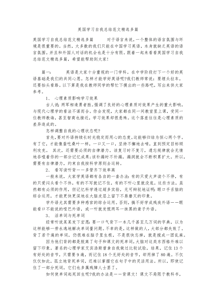 英国学习自我总结范文精选多篇实用资料_第1页