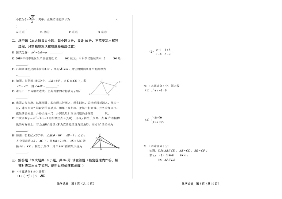 2020年江苏省无锡中考数学试卷_第2页