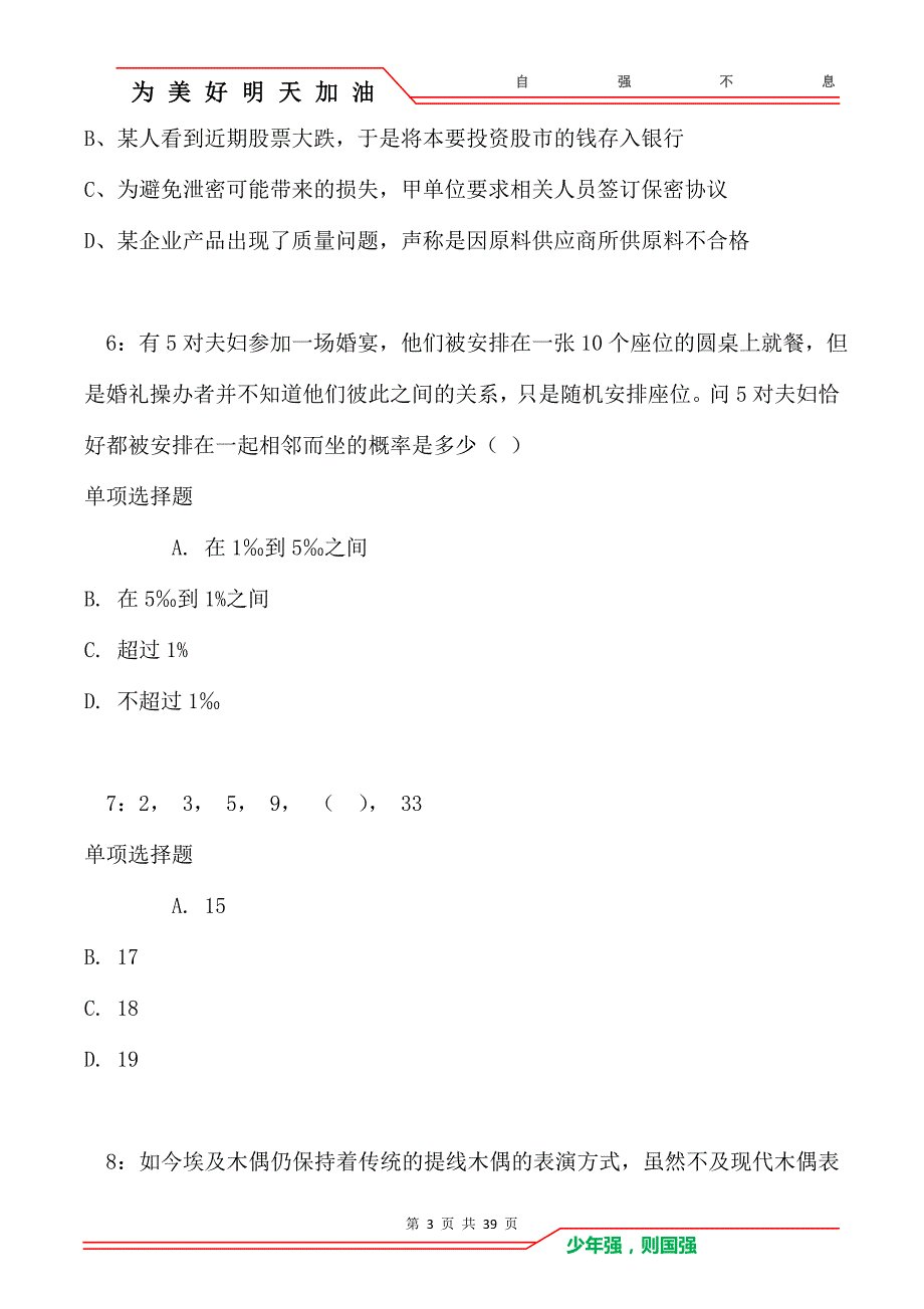 上海公务员考试《行测》通关模拟试题及答案解析：73卷4_第3页