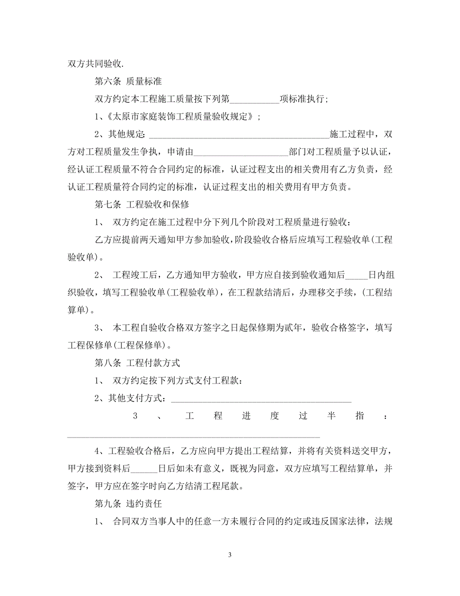 [精编]家庭装饰装修施工合同样本_第3页