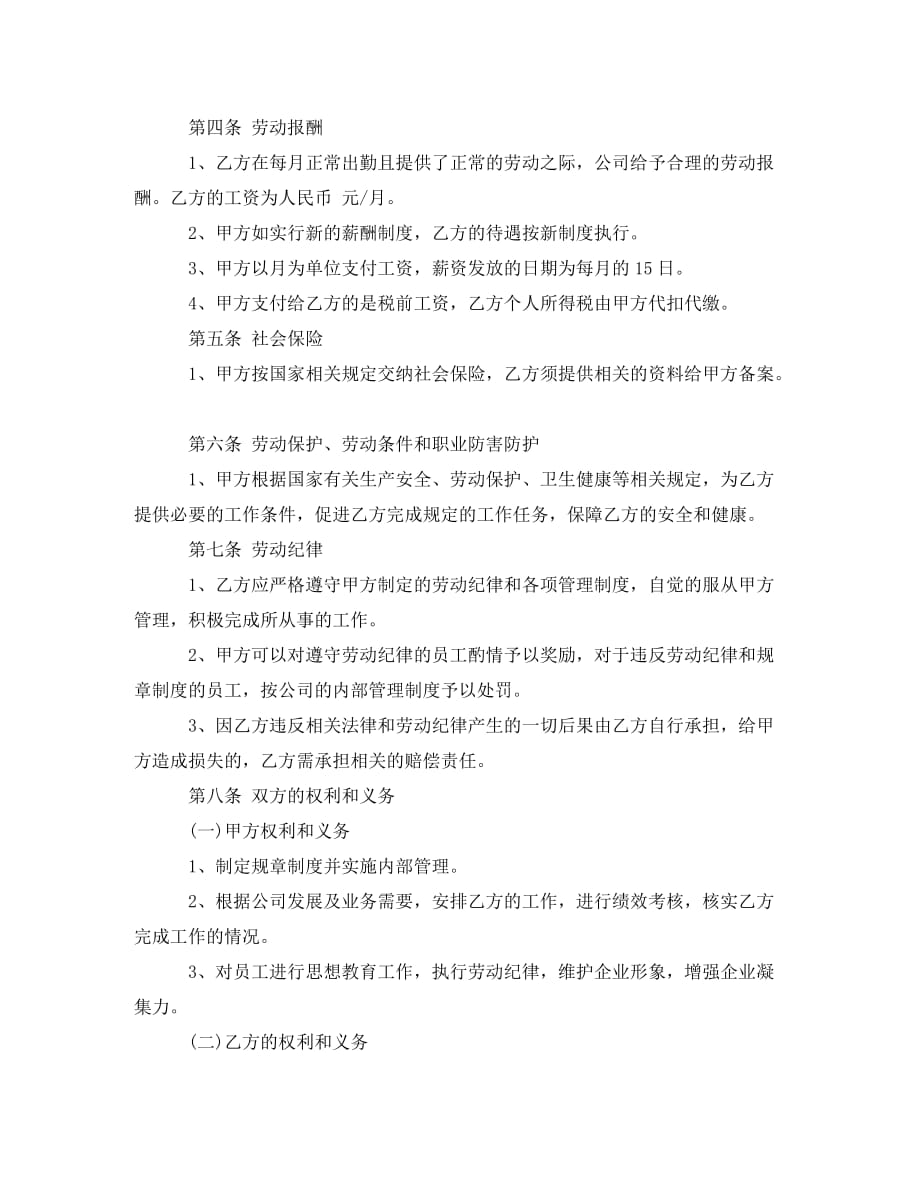 [精编]上海市劳动合同范本19年_第2页