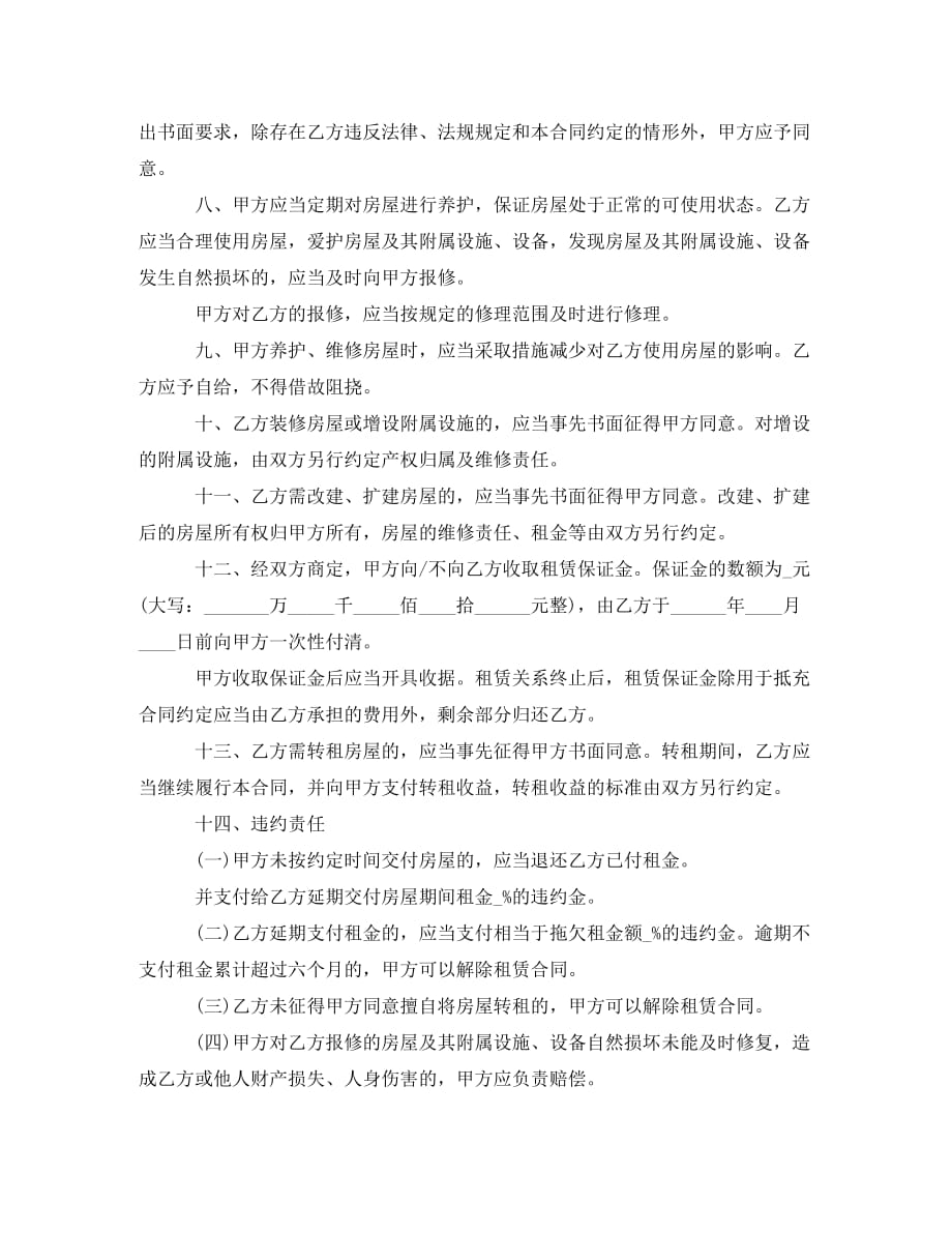 [精编]上海市公有非居住房屋租赁合同范本3篇_第2页