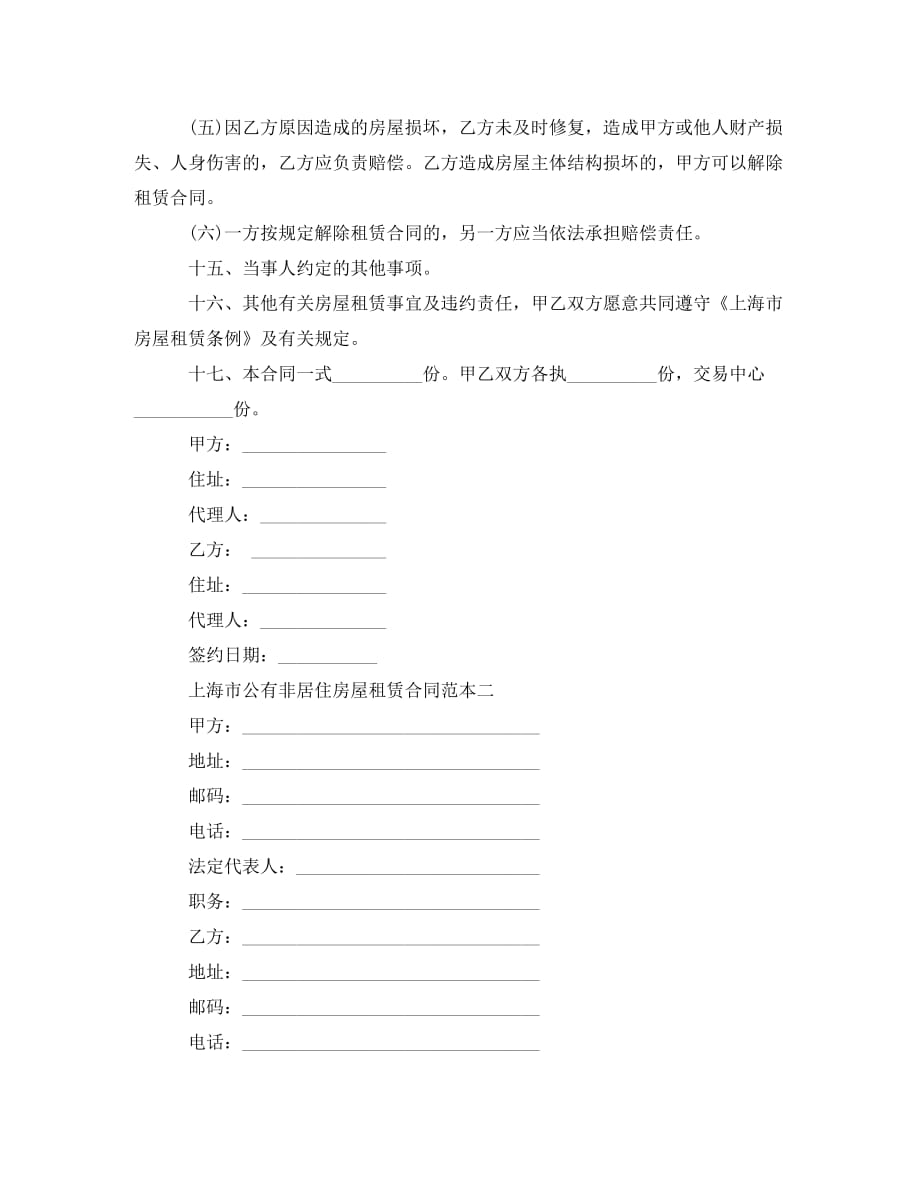 [精编]上海市公有非居住房屋租赁合同范本3篇_第3页