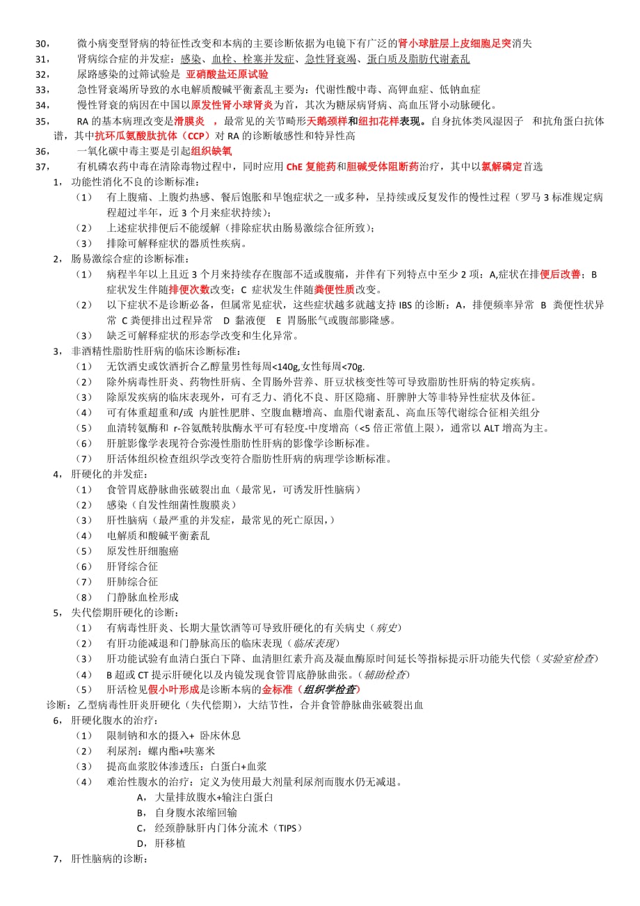 内科学复习下个学期_第4页