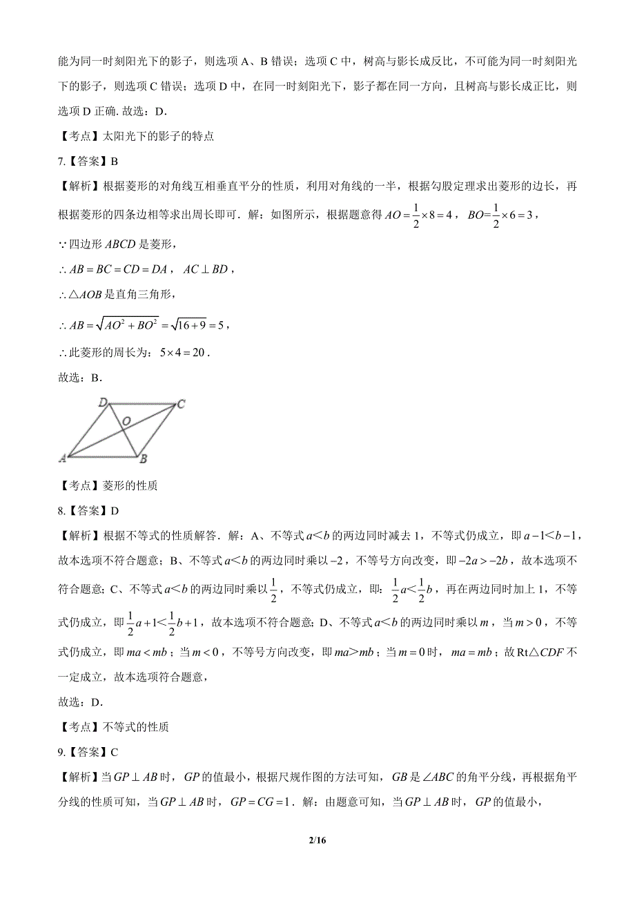 2020年贵州省贵阳中考数学试卷-答案_第2页