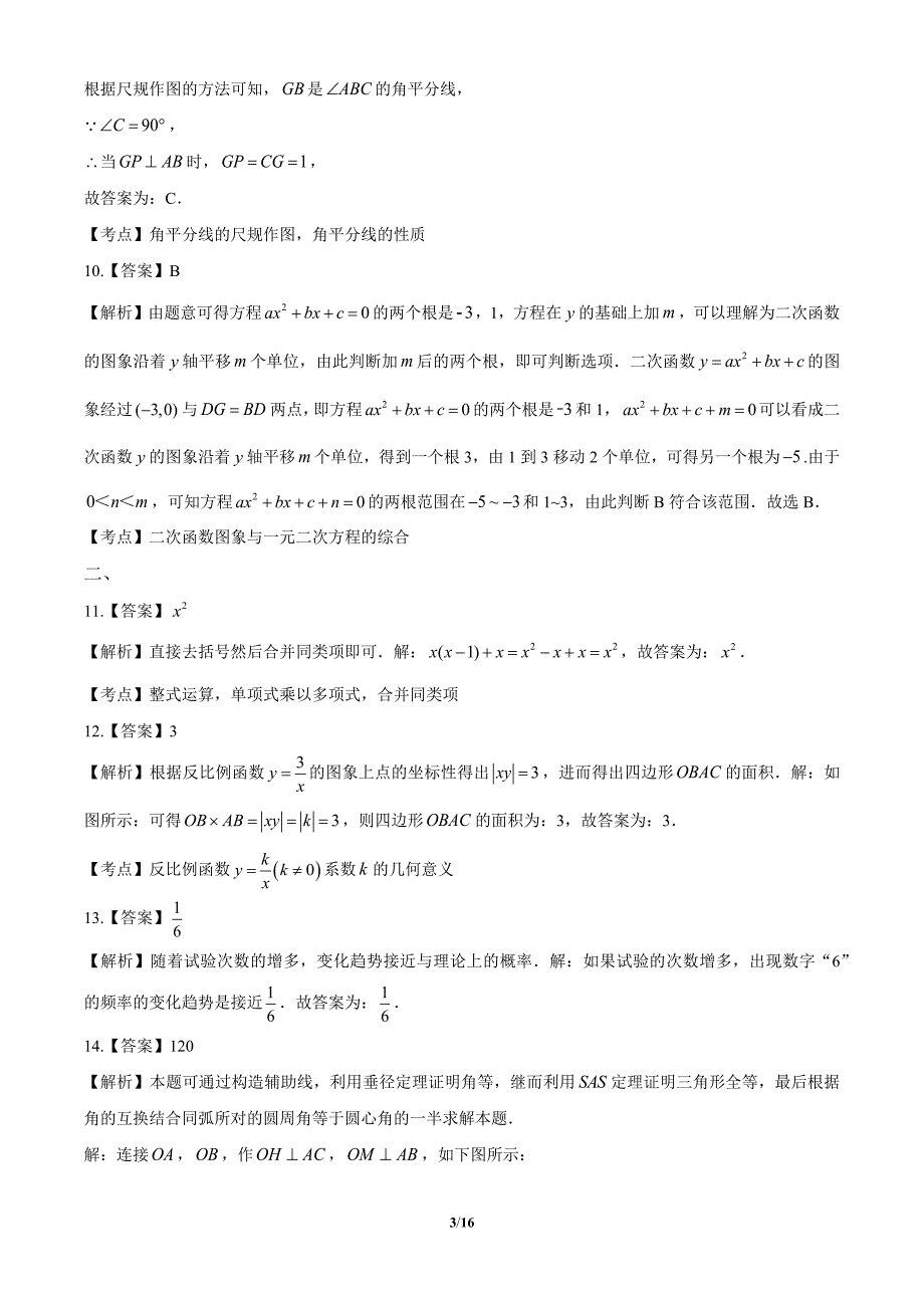 2020年贵州省贵阳中考数学试卷-答案_第3页