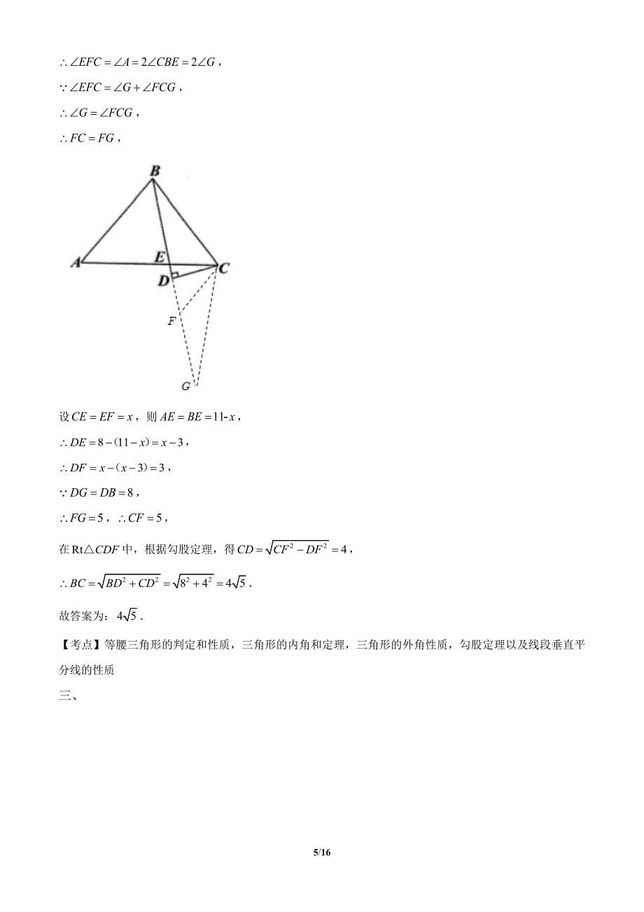 2020年贵州省贵阳中考数学试卷-答案_第5页