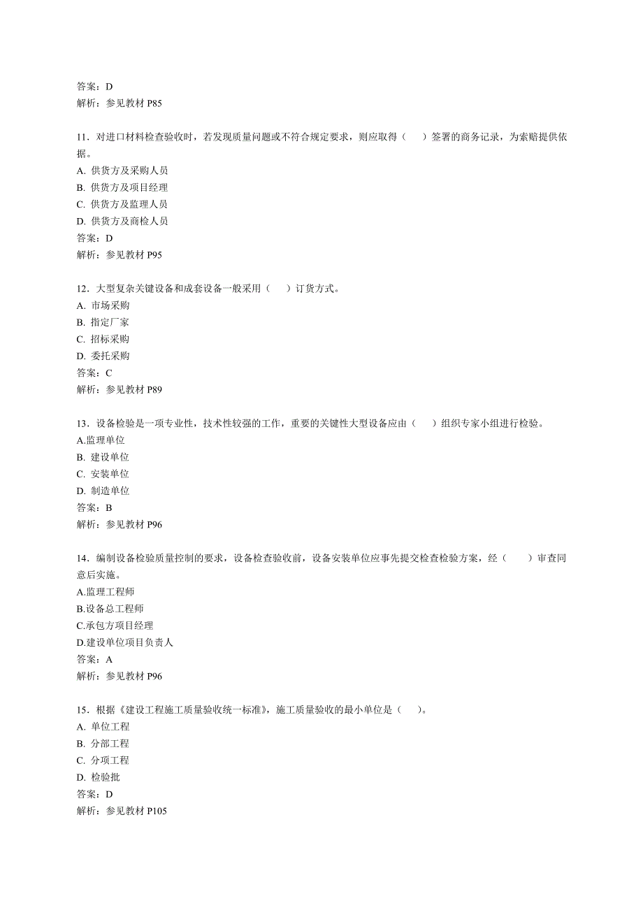 2012年监理工程师三控真题_第3页