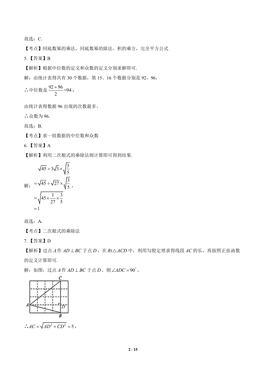 2020年山东省聊城中考数学试卷-答案_第2页