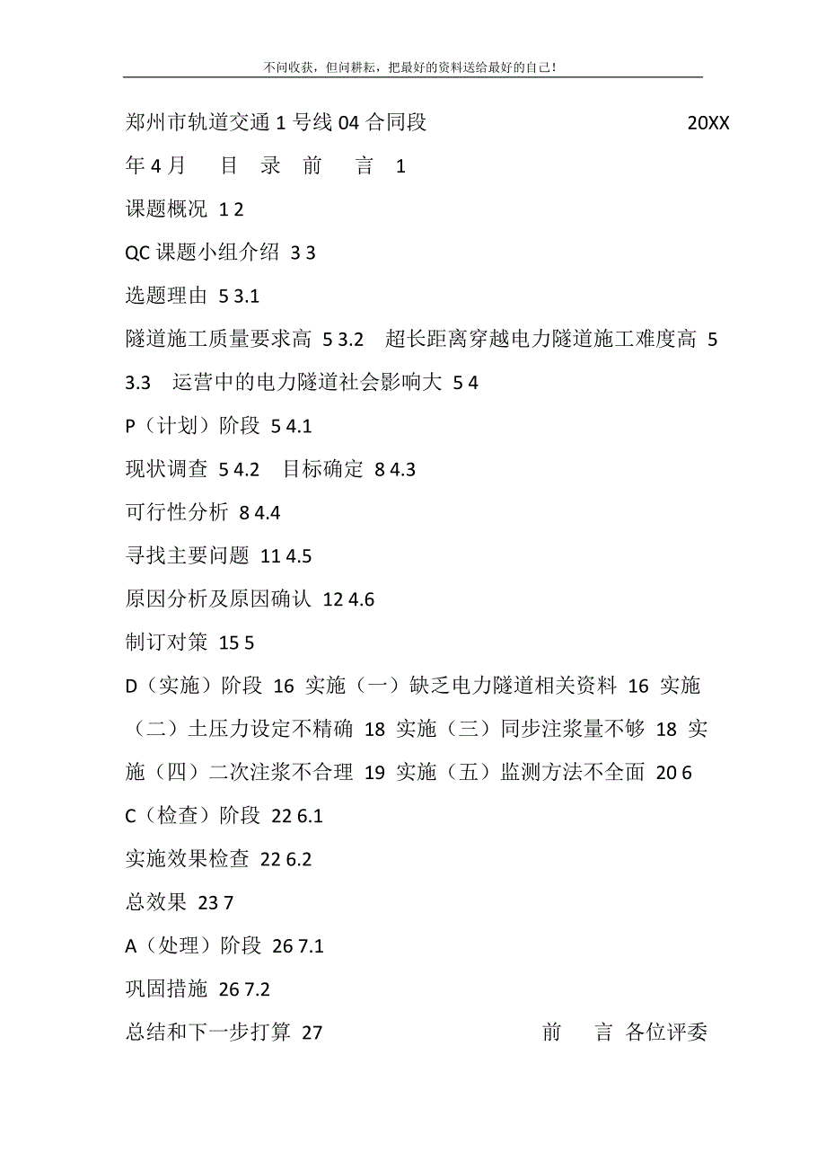 2021年超长距离双线穿越电力隧道质量控制_第2页