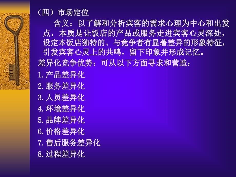 [精选]第四章饭店营销管理第一节饭店营销活动概述_第5页