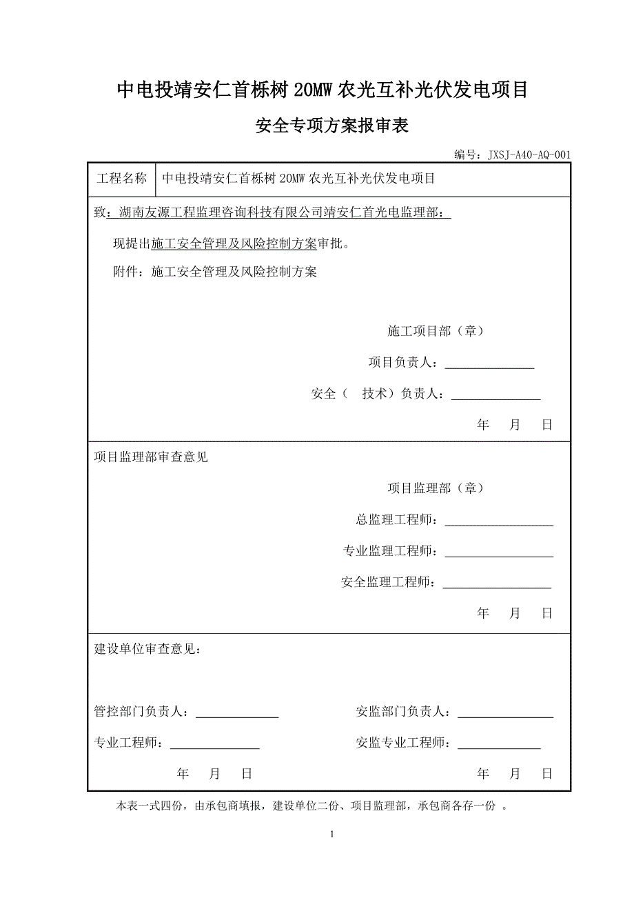 [精选]输变电工程施工安全管理及风险控制方案_第1页