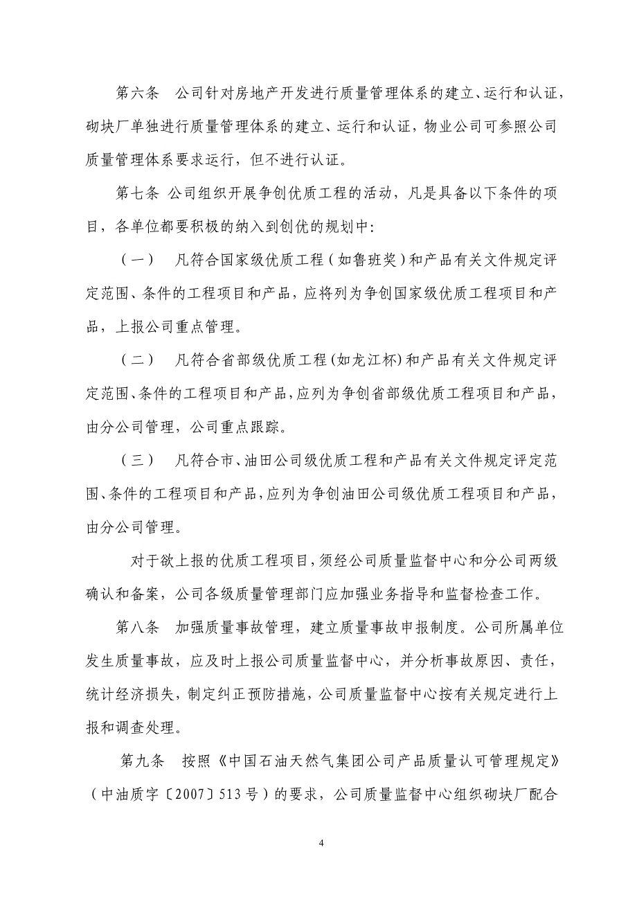 [精选]质量管理办法4_第4页