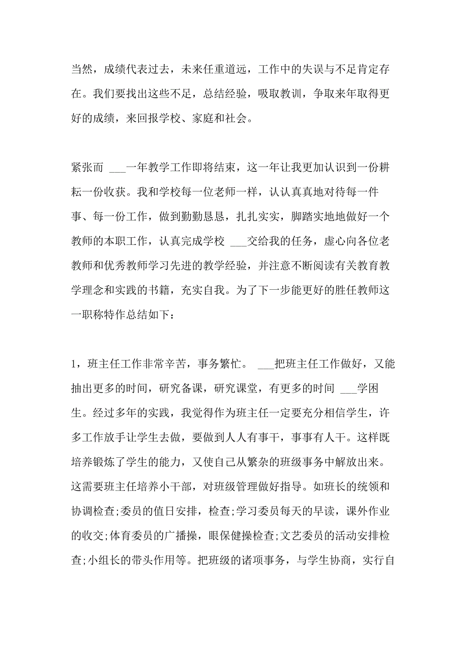 2021年初一班主任工作总结1500字感慨_第2页