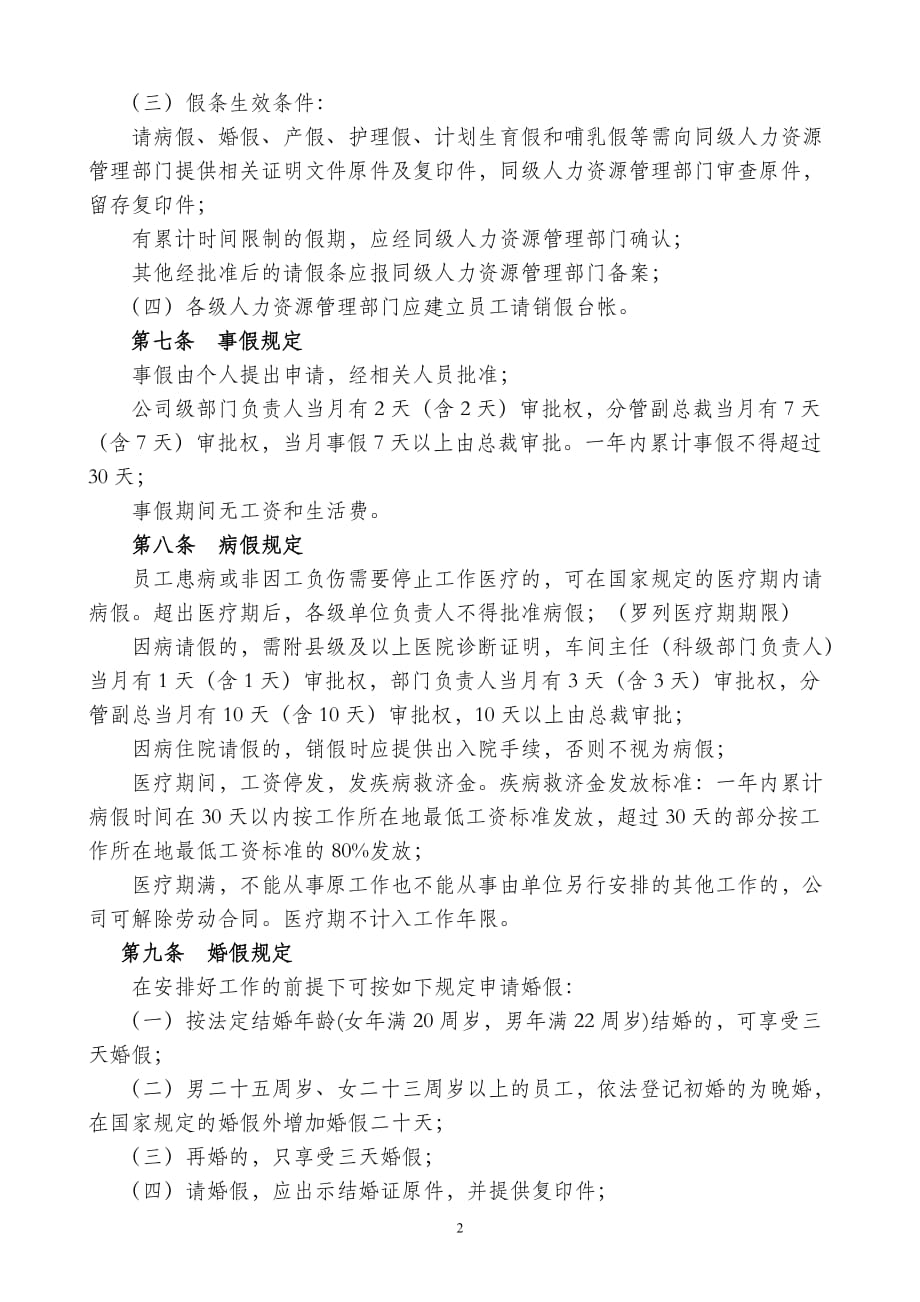 [精选]84号附件劳动纪律管理制度XXXX1101文_第2页