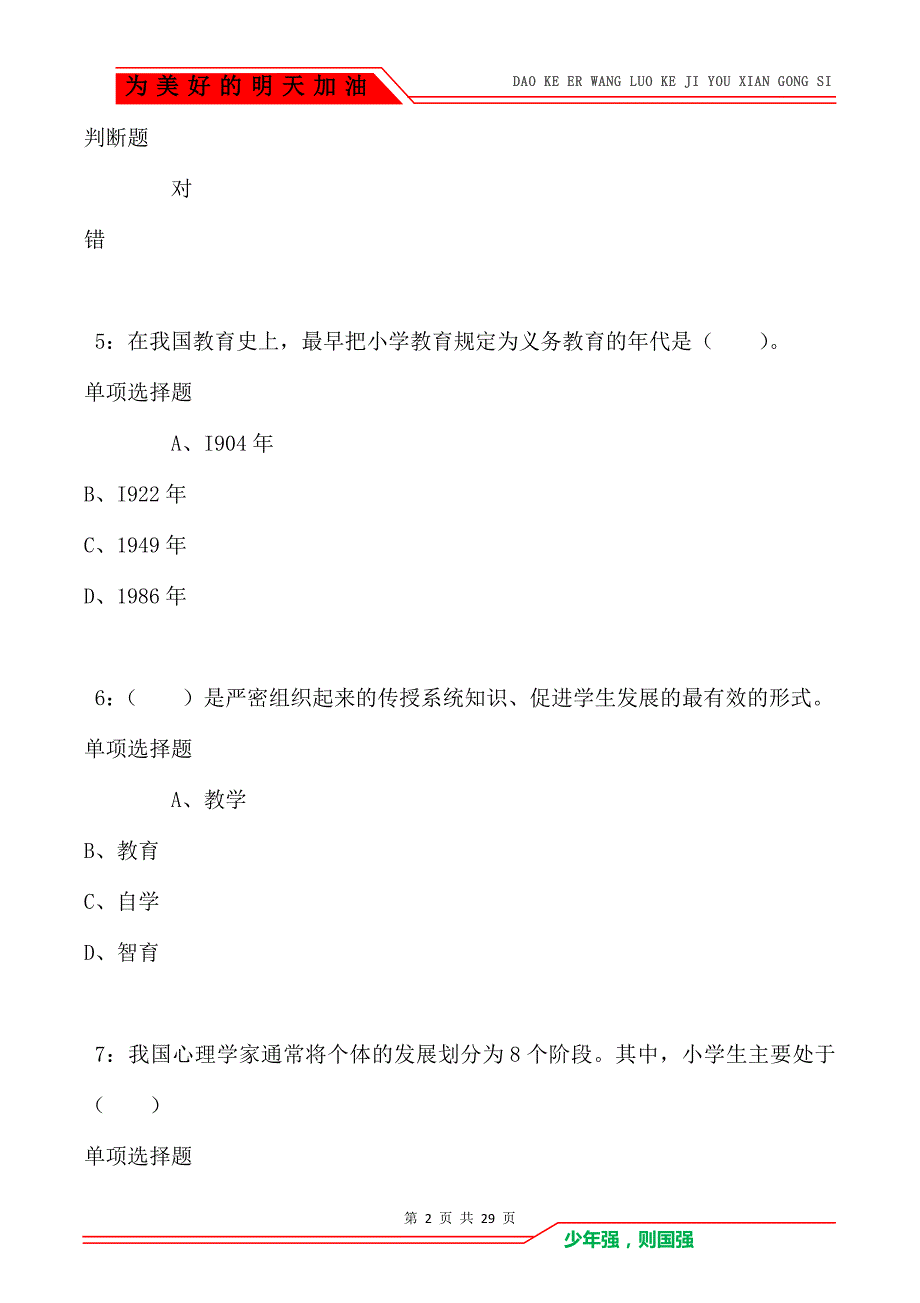 云岩2015年小学教师招聘考试真题及答案解析_第2页