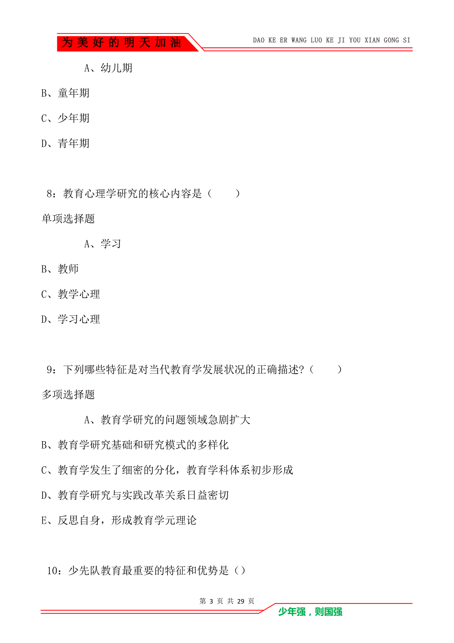 云岩2015年小学教师招聘考试真题及答案解析_第3页