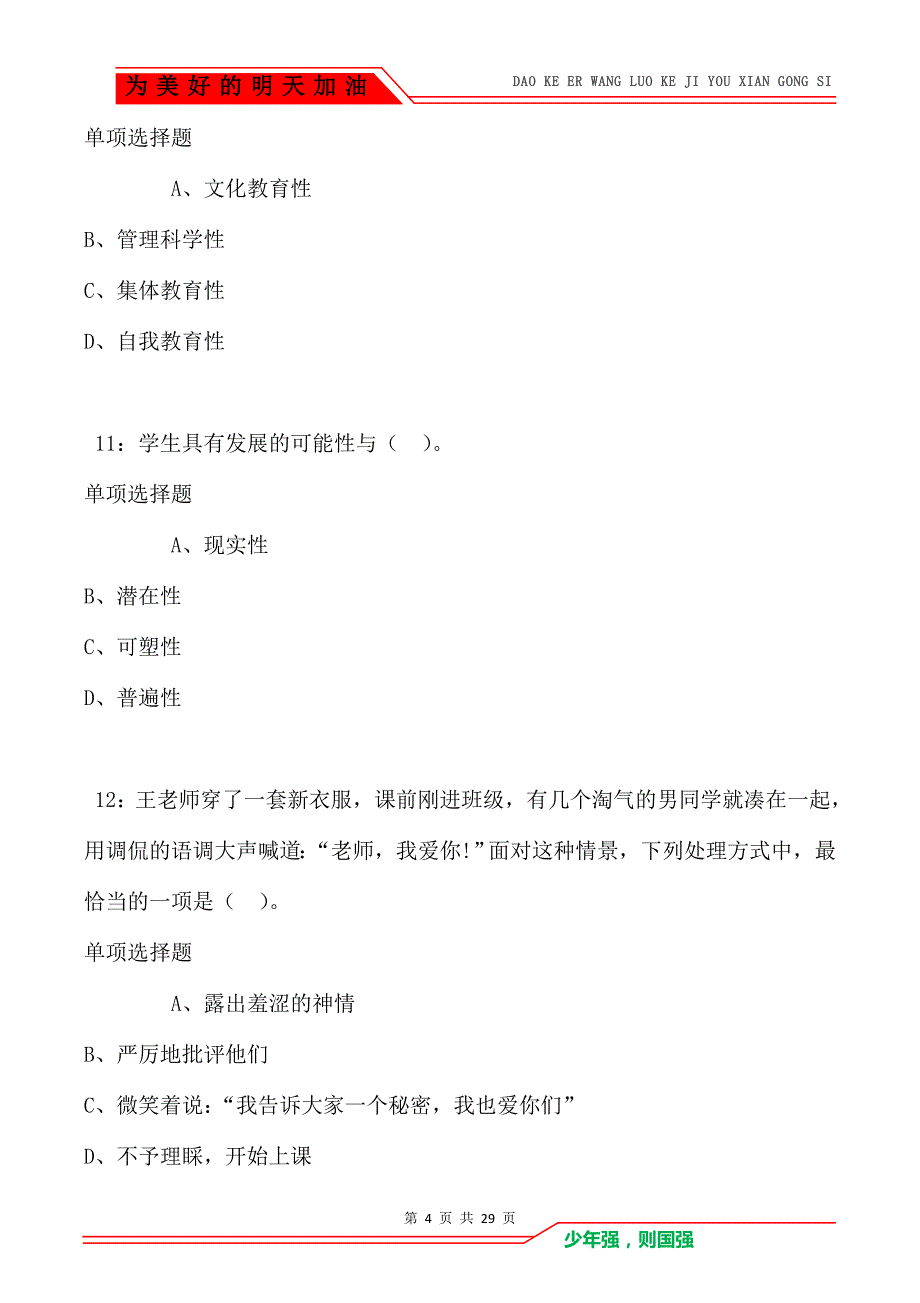 云岩2015年小学教师招聘考试真题及答案解析_第4页