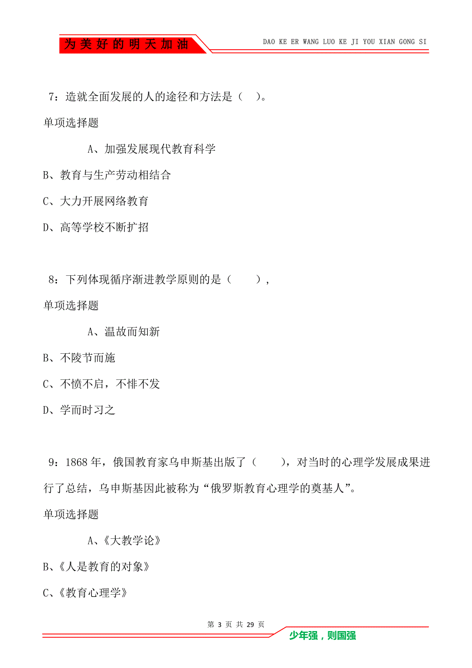 临潼小学教师招聘2019年考试真题及答案解析_第3页