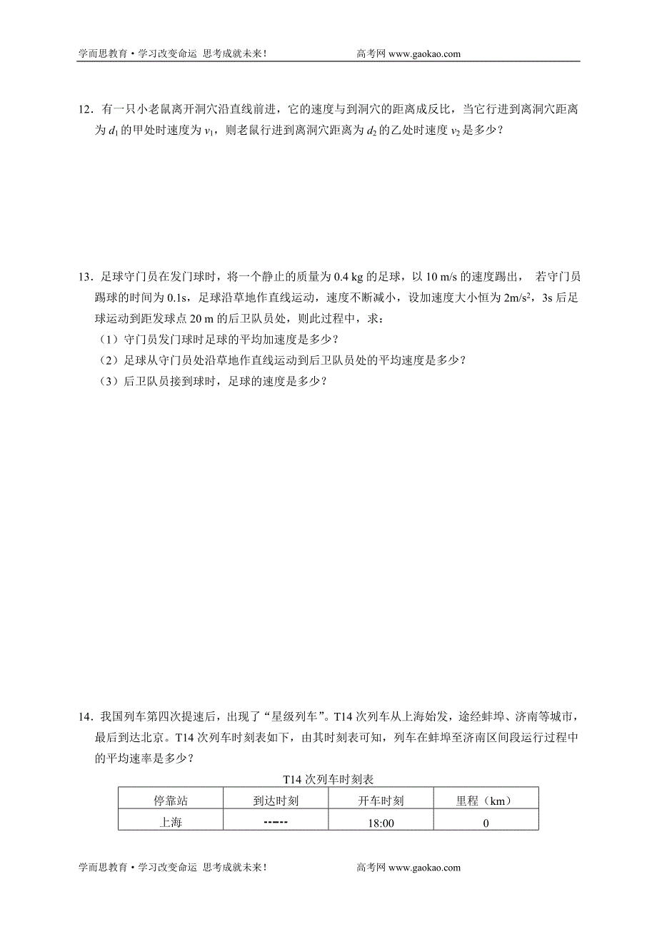 高一物理上册单元测试试题_第3页