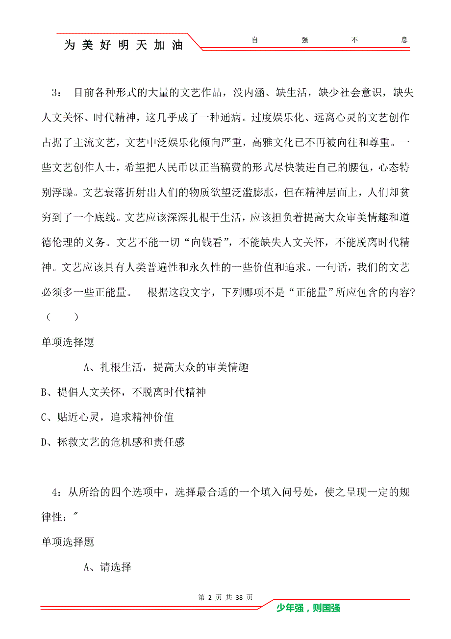 上海公务员考试《行测》通关模拟试题及答案解析：80卷1_第2页