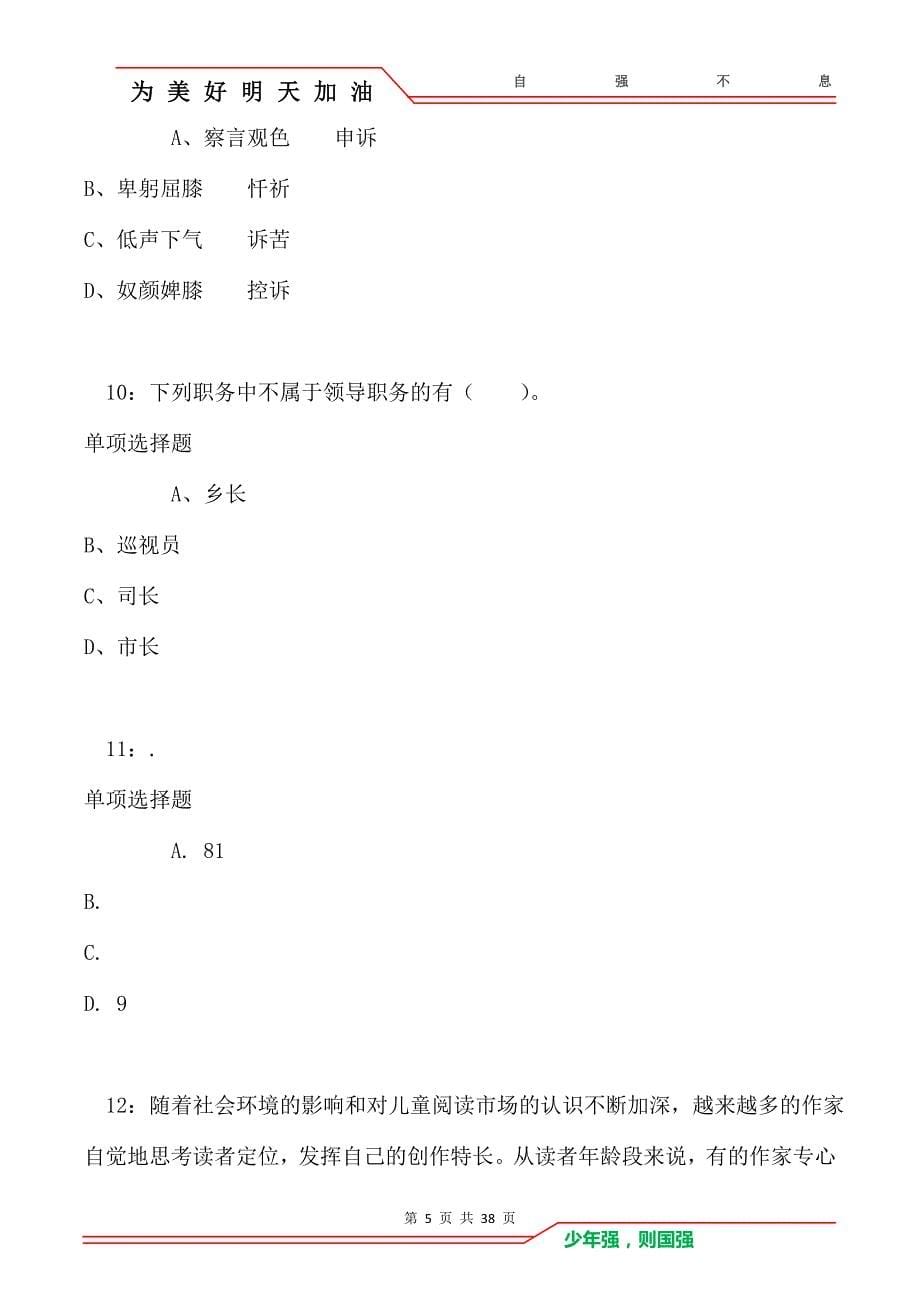 上海公务员考试《行测》通关模拟试题及答案解析：80卷1_第5页