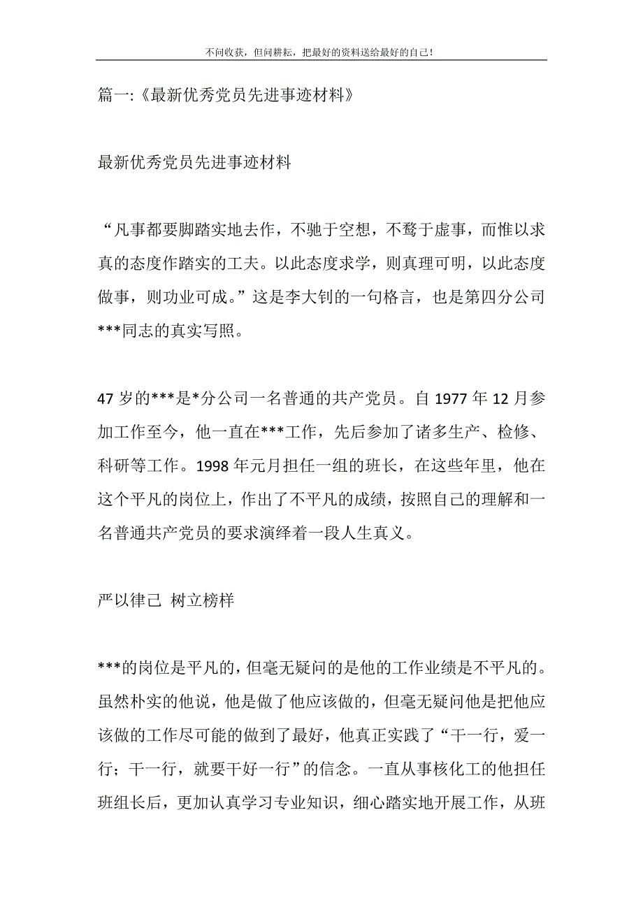 2021年有关党员帮助新制人员事迹_第2页