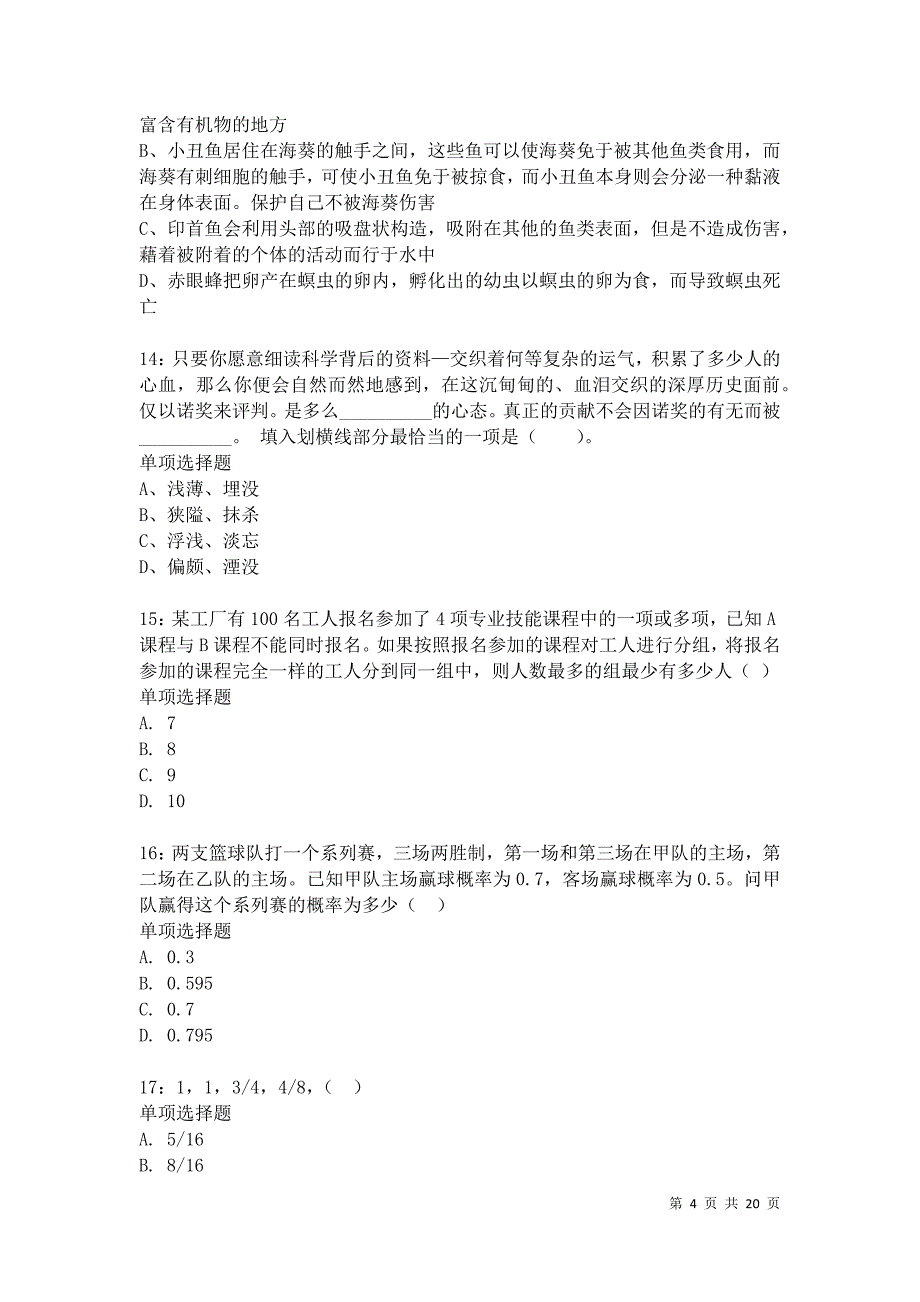 上海公务员考试《行测》通关模拟试题及答案解析：79卷9_第4页