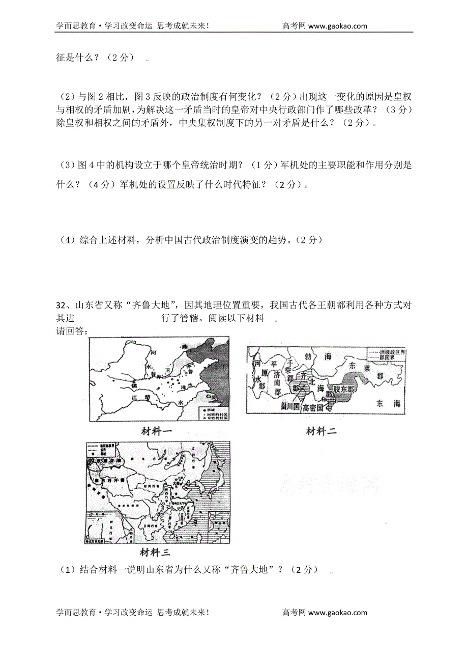 高一历史上册9月月考试题（二）_第4页