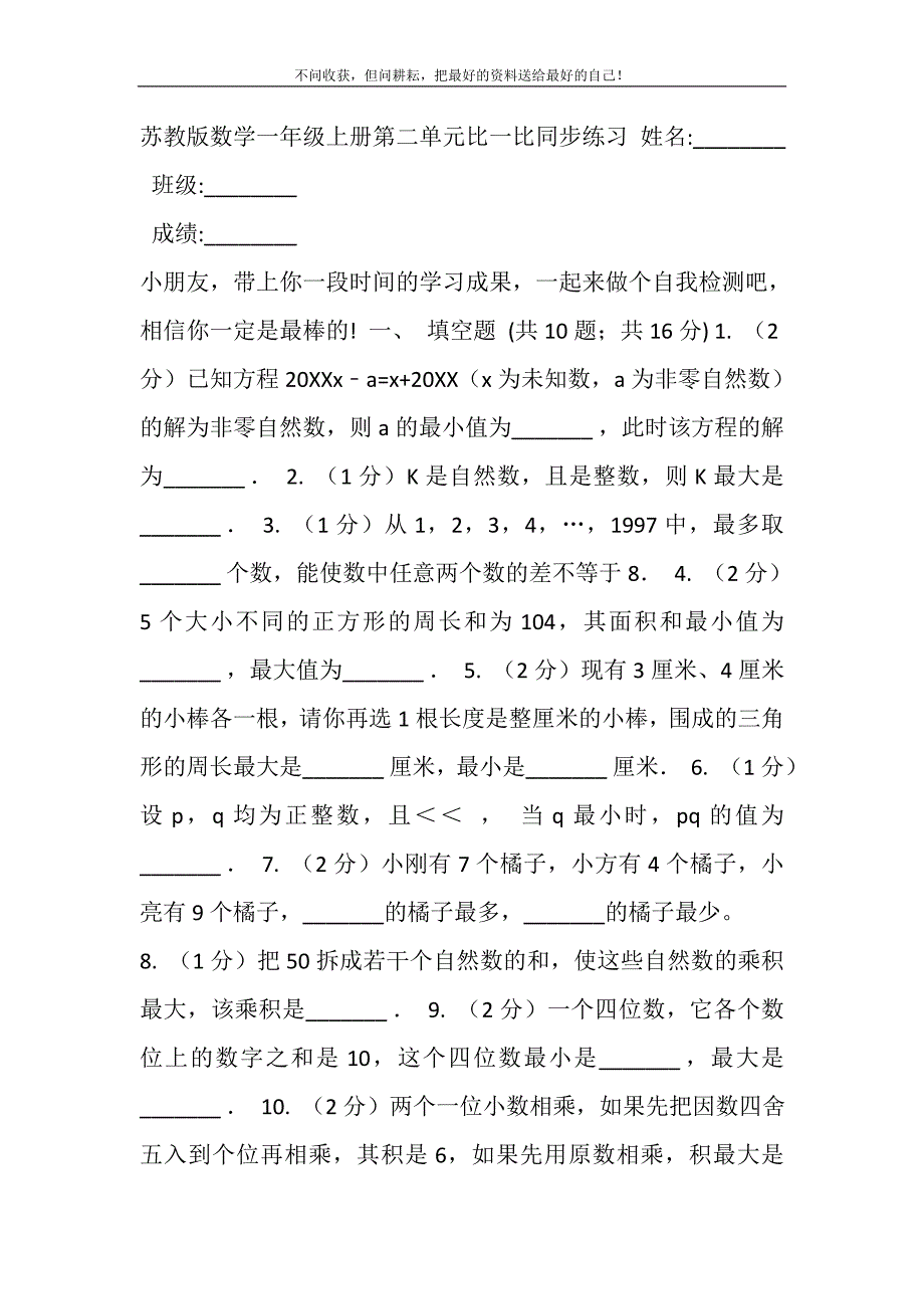 2021年苏教版数学一年级上册第二单元比一比同步练习_第2页