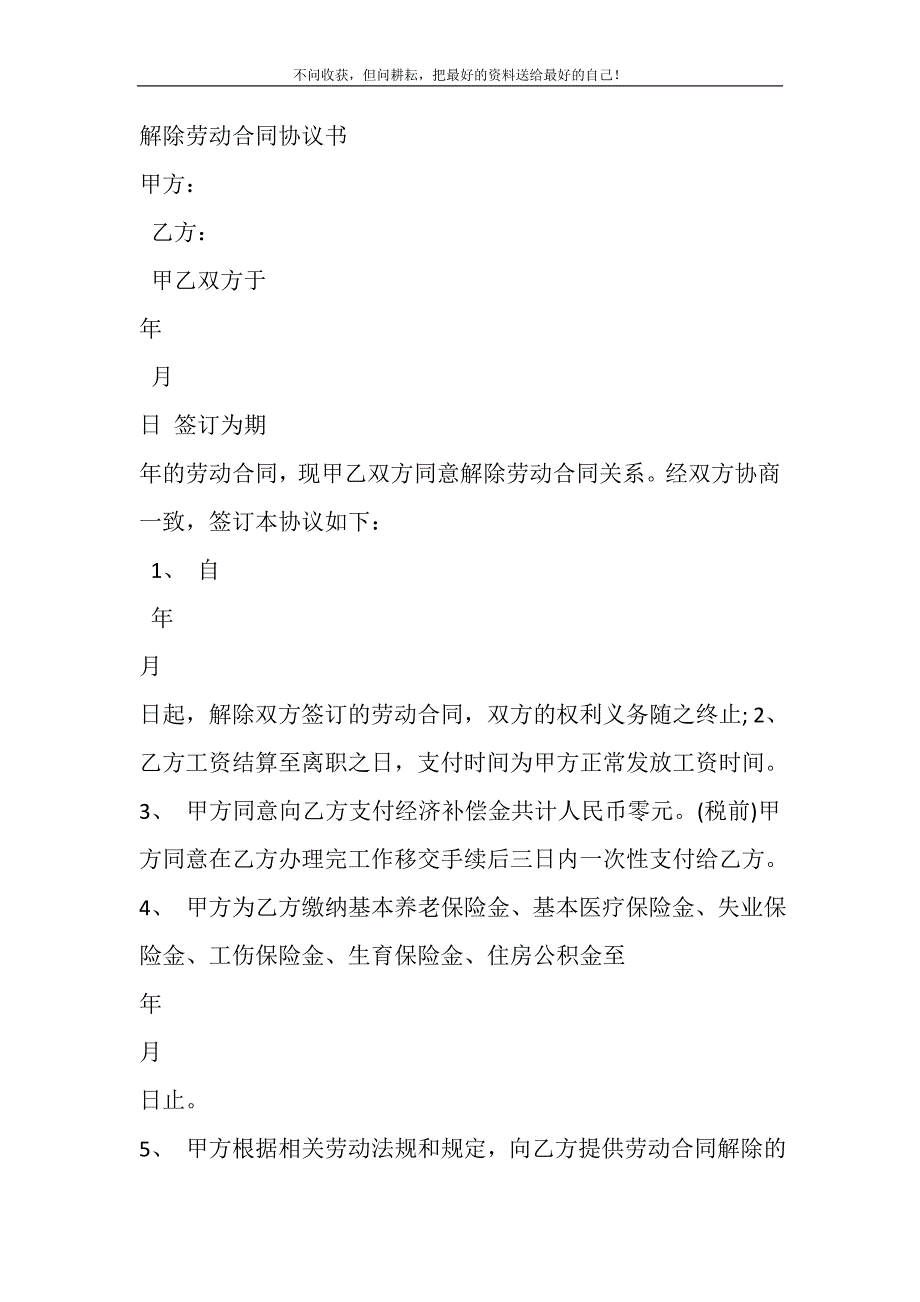 2021年解除劳动合同_第2页